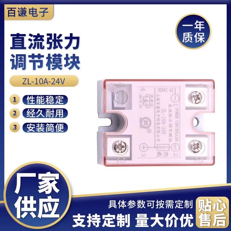 Приспособление для регулировки напряжения cl-utch module ZL-10A-24V