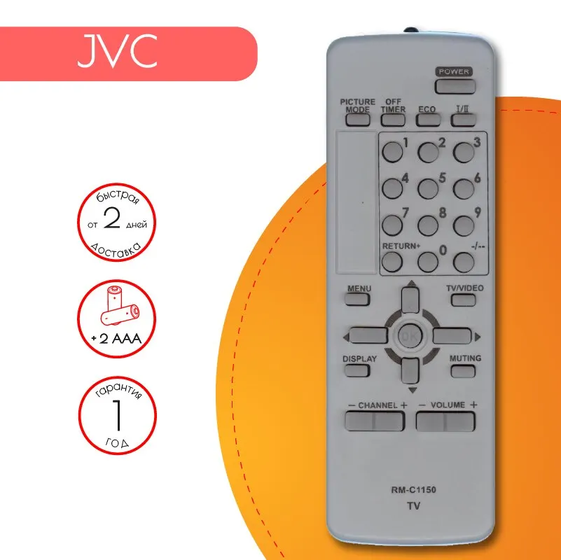 Пульт для JVC RM-C1150