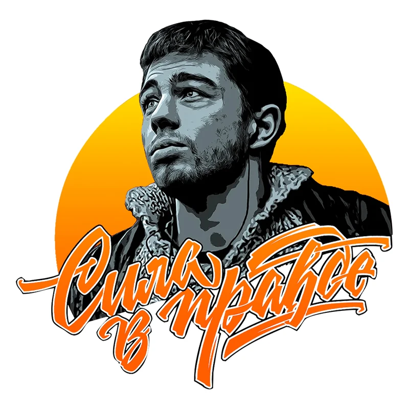 

Самоклеящаяся наклейка в чём сила брат, автомобильная наклейка, водонепроницаемые Автомобильные украшения на бампер, заднее стекло, ноутбук 31416 #