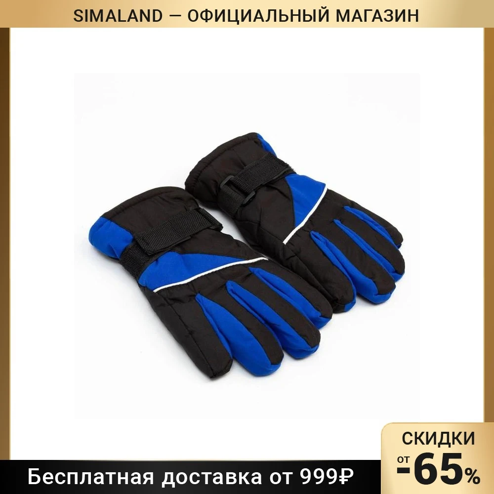 Перчатки Детские Купить Детский Мир