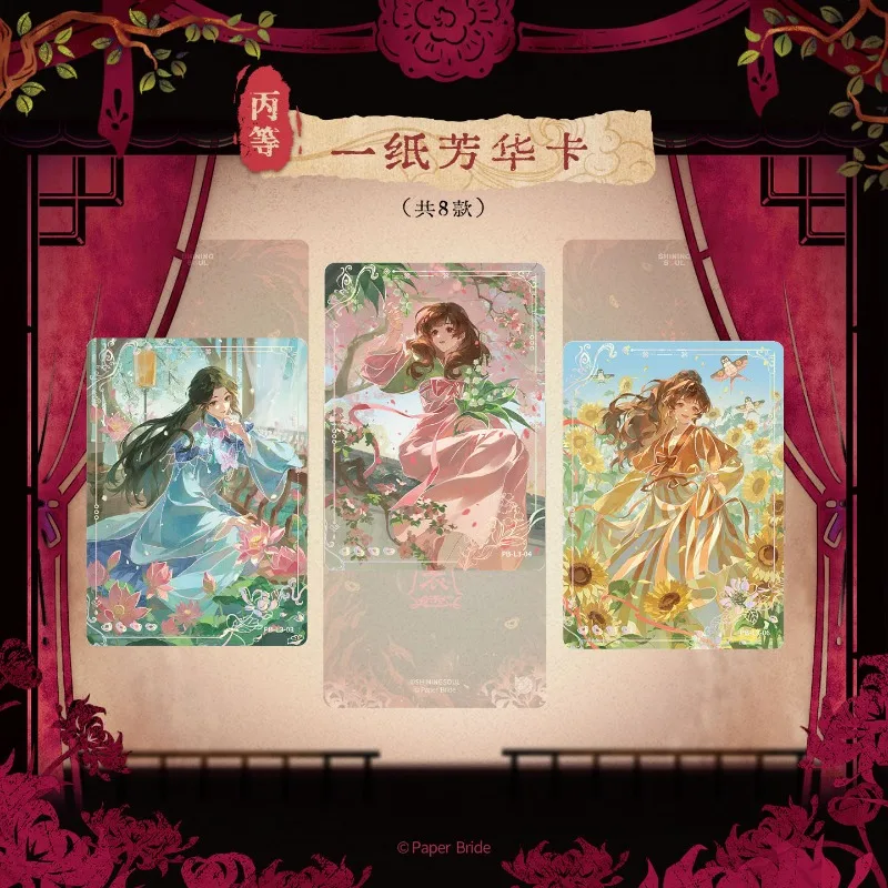 Фото Официальные коллекционные карточки Paper Bride Zhiying Fuguang, 2-я серия, 1-8 персонажей, DPR, коробка «Нежные мечты», бонус, в китайском стиле №5