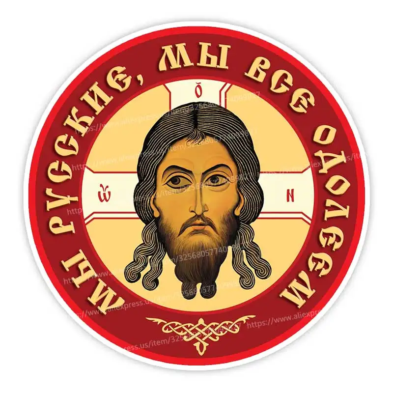 

Наклейка на авто Помилуй Бог, мы - русские! Какой восторг! - Автомобильная наклейка, виниловая наклейка, водонепроницаемая для украшения автомобиля SH1105