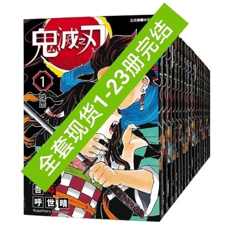 

23 Books Anime Demon Slayer Kimetsu No Vol 1-23 Yaiba Japanese Teen Fantasy Science Suspense Thriller Manga Comic Book Chinese