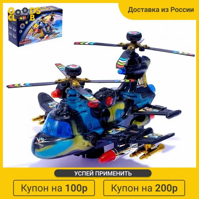 Вертолет &quotВоздушный бой&quot работает от батареек световые и звуковые эффекты |