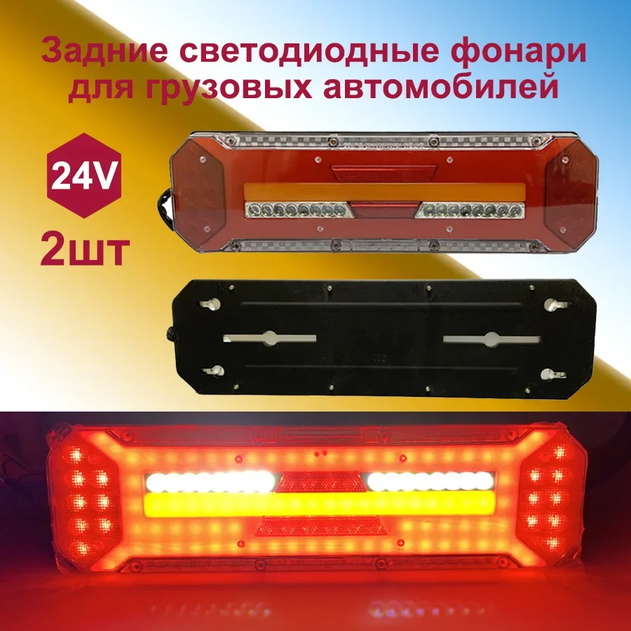 2X 24 В светодиодный задний фонарь для грузовика сигнальные огни прицепа