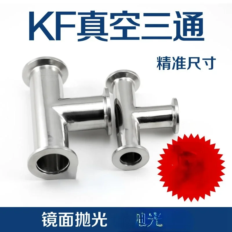 Нержавеющая сталь 304 вакуум KF быстрая установка чайный вакуумный фланец тройник