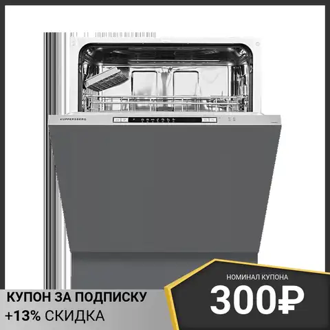 Встраиваемая посудомоечная машина Kuppersberg GSM 6072, 60 см