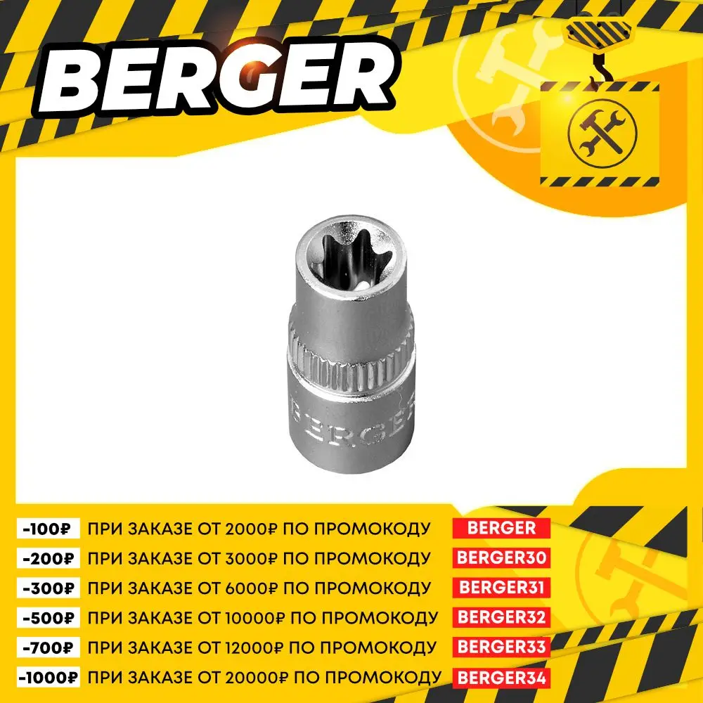 Головка торцевая BERGER BG2181, TORX, 1/4