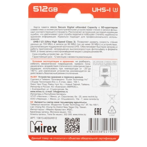 Карта памяти 512Gb - Mirex Micro Secure Digital XC UHS-I U3 13613-AD3UH512 с переходником под SD купить по