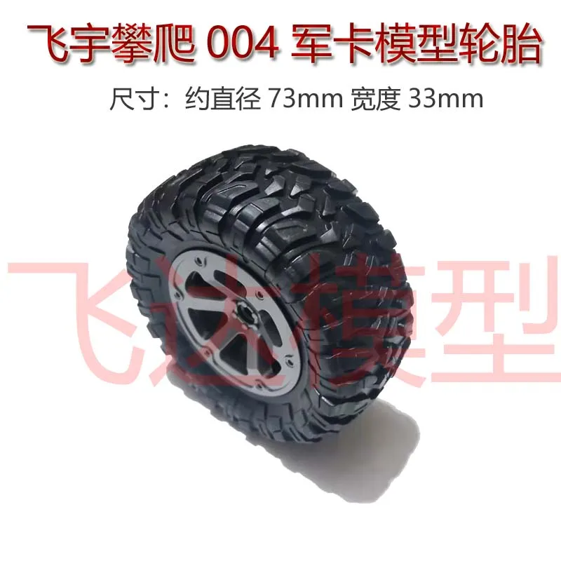 Unisoft army card FY004 оригинальные шины ширина шины 33 мм в диаметре 73 мм резиновые мягкие шины