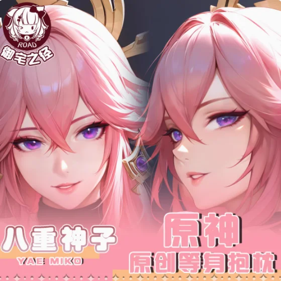 Аниме Genshin Impact Yae Miko Dakimakura обнимающая наволочка для тела косплей отаку