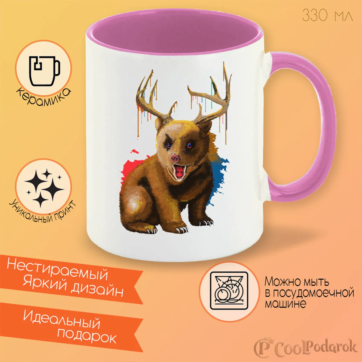 Кружка CoolPodarok Медведь с рогами |