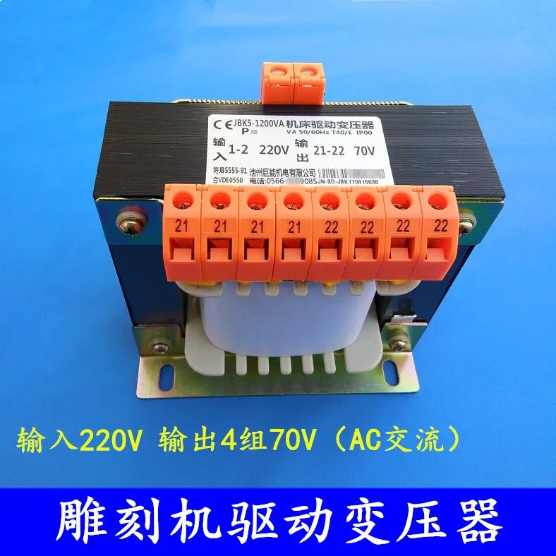 

Приводной трансформатор для резьбы JBK5-1200VA 220В, четыре комплекта по 70В трансформатор привода станка 1200Вт