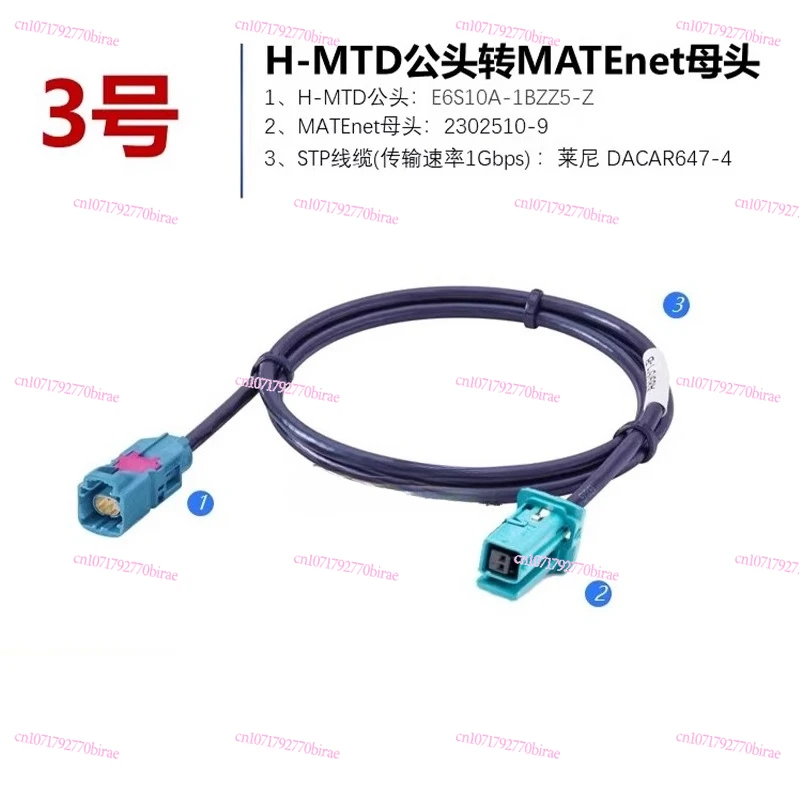 Фото Кабель-переходник H-MTD для взаимосвязи между автомобилями, Ethernet Gigabit, с разъемами типа «папа» и «мама» №3