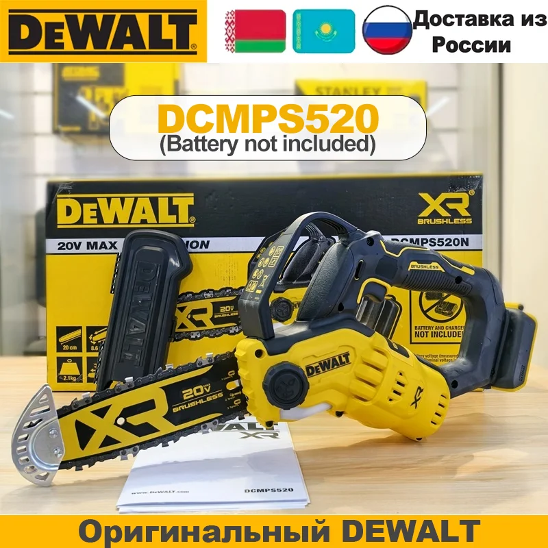 

DEWALT DCMPS520 Аккумуляторная цепная пила 20 В