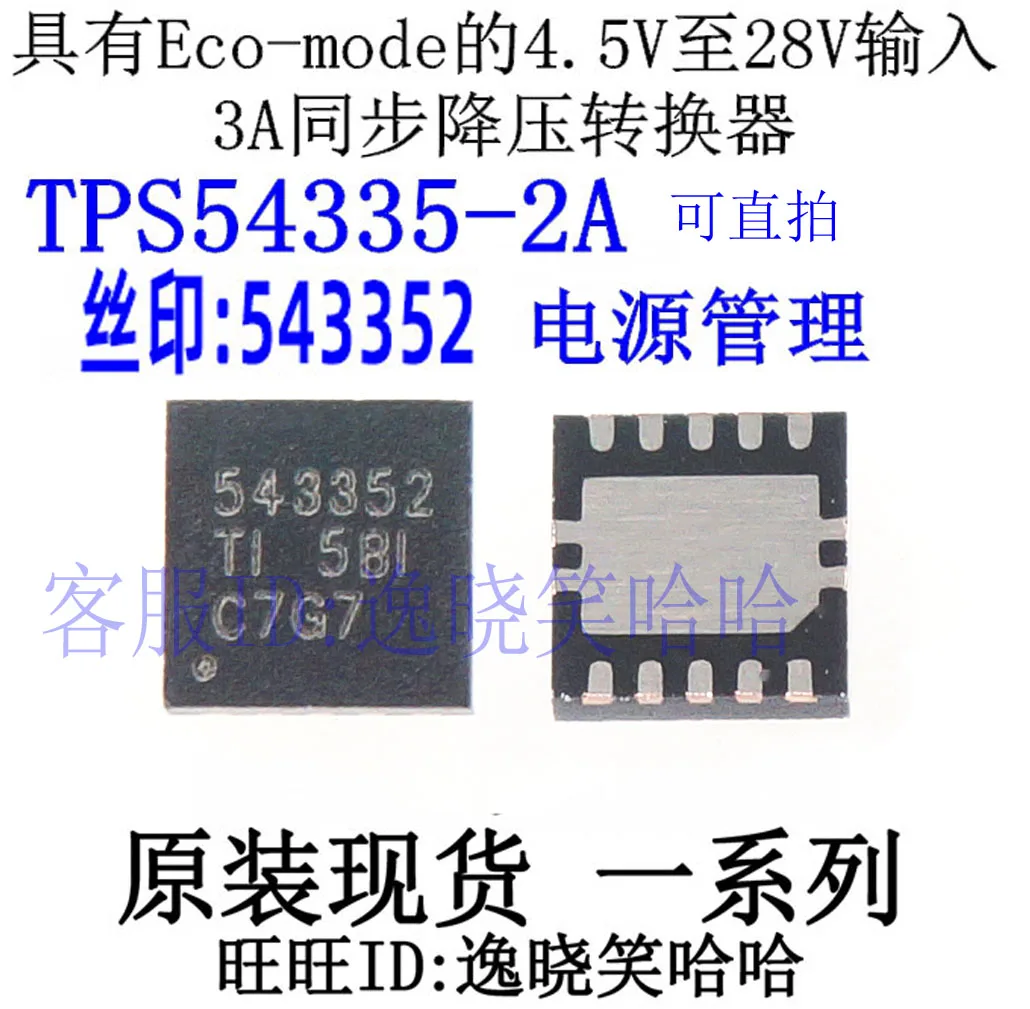 

Free shipping 543352 TPS54335-2A TPS54335-2ADRCR 2ADRC 2ADRCT TI 10PCS