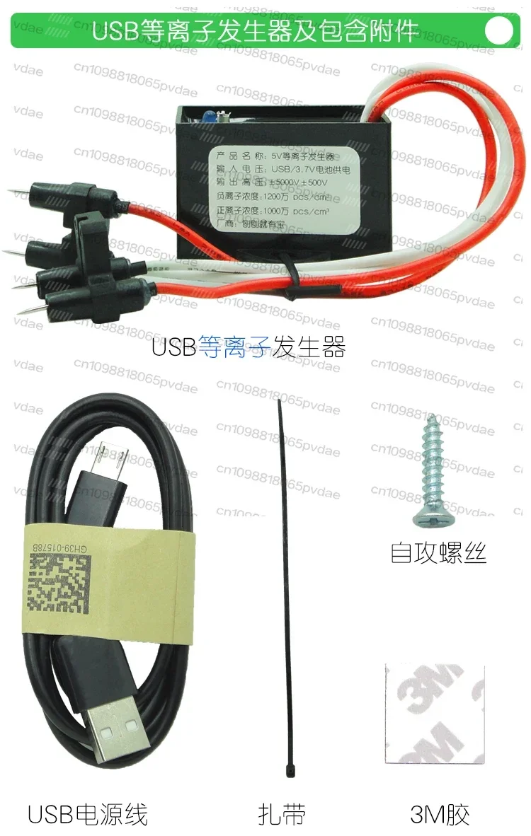 Генератор отрицательных ионов USB DC5V MicroUSB, модуль плазменного очистителя воздуха с отрицательными ионами и мелкими частицами (art.: 3920dcc22d217) - 3920dcc22d217