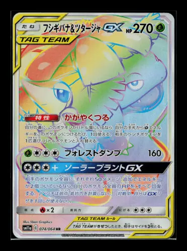 

PTCG Pokemon Japanese Venusaur & Snivy GX HR 074/064 SM11a Collection Mint Card