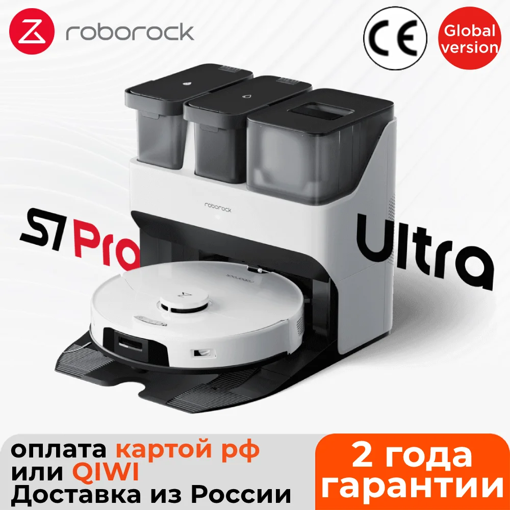 Робот-пылесос Roborock S7 Pro Ultra с самопромывающейся самозаправляющейся