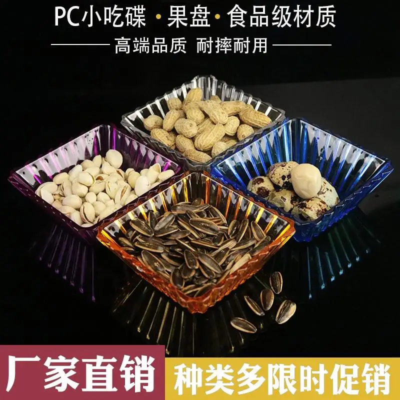 Акриловая тарелка для закусок ktv высушенных фруктов пластиковая бытовая конфет