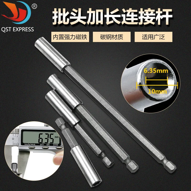 

1/4 electric strong magnetic connecting rod pistol drill extension rod 6.35mm sleeve quick adapter