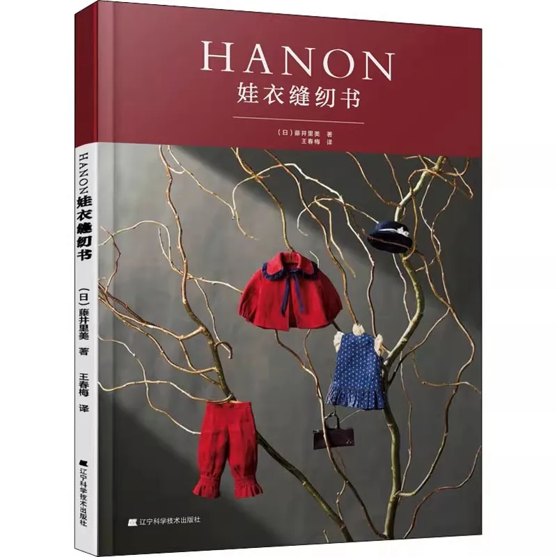 

Книга для шитья кукол HANON - 1/6 Блайт