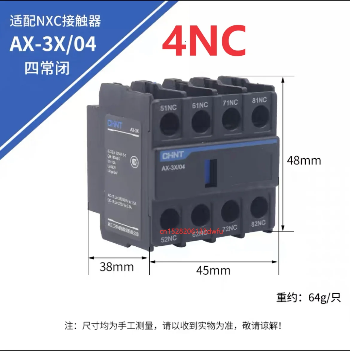 

Контактор CHNT NXC дополнительный контакт