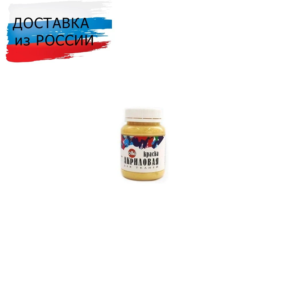 Акрил ткань 100 мл неаполитанская желтая |