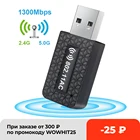 Wi-Fi-адаптер, 5 ГГц, USB 3,0, дальнего действия, Wi-Fi-антенна, Ethernet-адаптер, Wi-Fi-ключ для ПК, ноутбука, 1300 м, Wi-Fi-приемник, сетевая карта