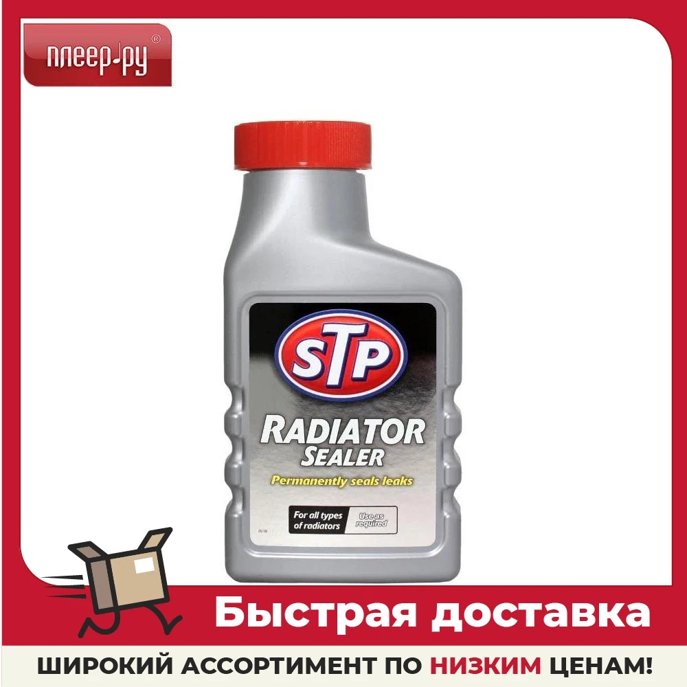 Герметик для системы охлаждения STP 300мл 96300EN | Автомобили и мотоциклы
