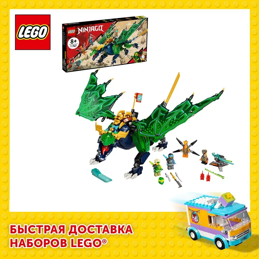 Конструктор LEGO NINJAGO 71766 Легендарный дракон Ллойда |
