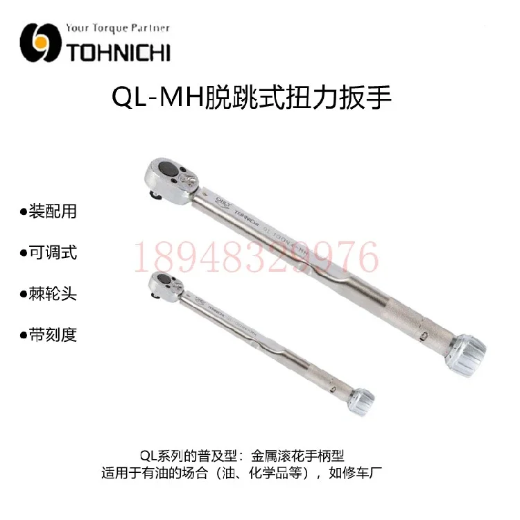 Аутентичный динамометрический ключ TOHNICHI Dongri 225QL-MH 450QL-MH 900 1400QL4-MH