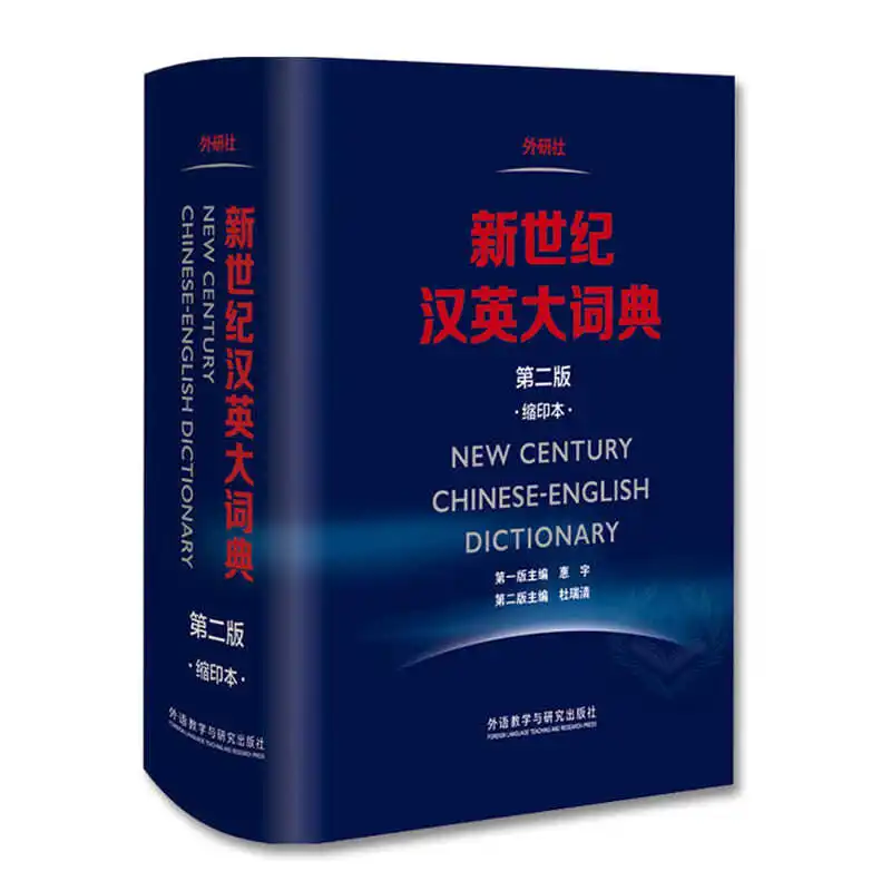 Booculchaha A New Century Chinese-English Dictionary (Microprinting version) Chinese English original book (2nd Edition )