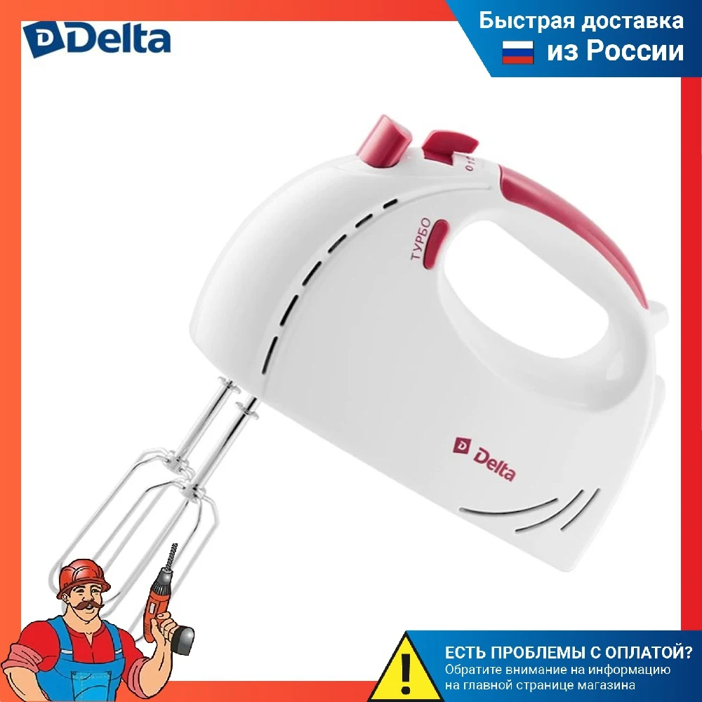 Миксер DELTA DL-5061 белый с темно сиреневым: мощность 300ВТ 5 скоростей режим &quotТУРБО&quot