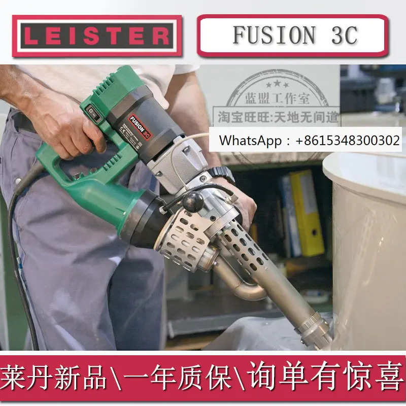 Импортный большой сварочный пистолет из полипропилена LEISTER FUSION 3C пластиковая