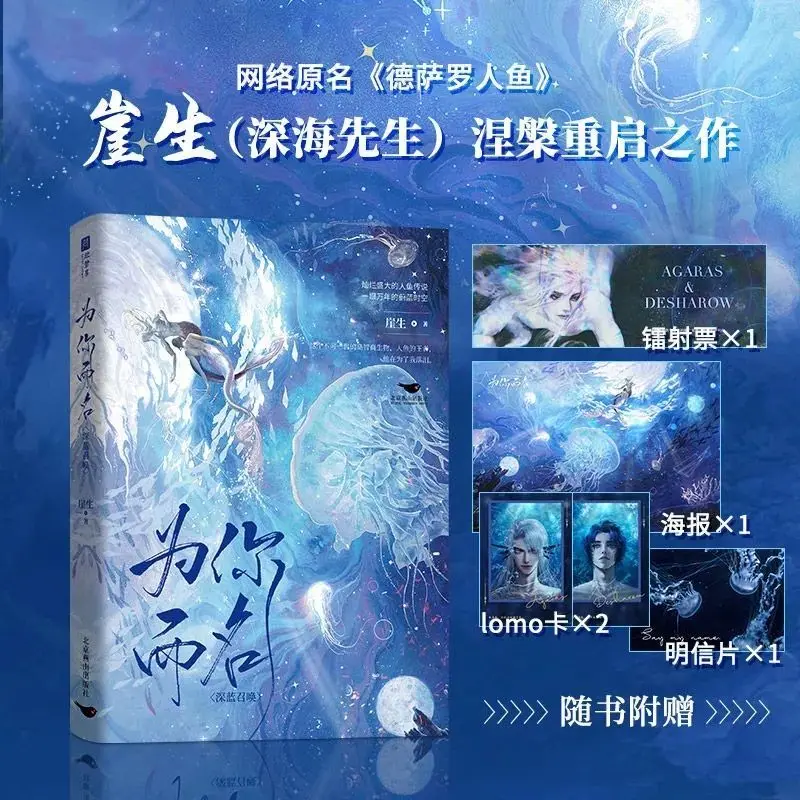 Фото Desharow Merman Parts 1-2: Финальная глава. Автор: Я Шэн. Романтический фэнтези-роман о русалках (BL). №2