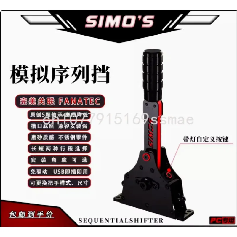 Последовательный переключатель передач и гоночный ручной тормоз совместимый с