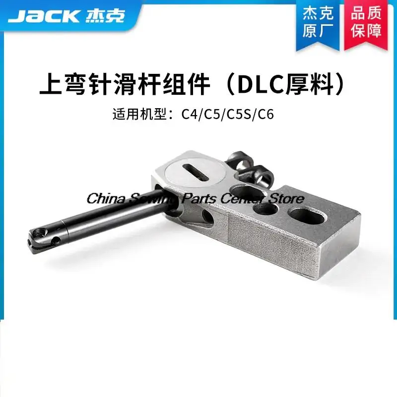 Оригинальный шатун верхней петлителя DLC разъем из толстого материала в сборе для