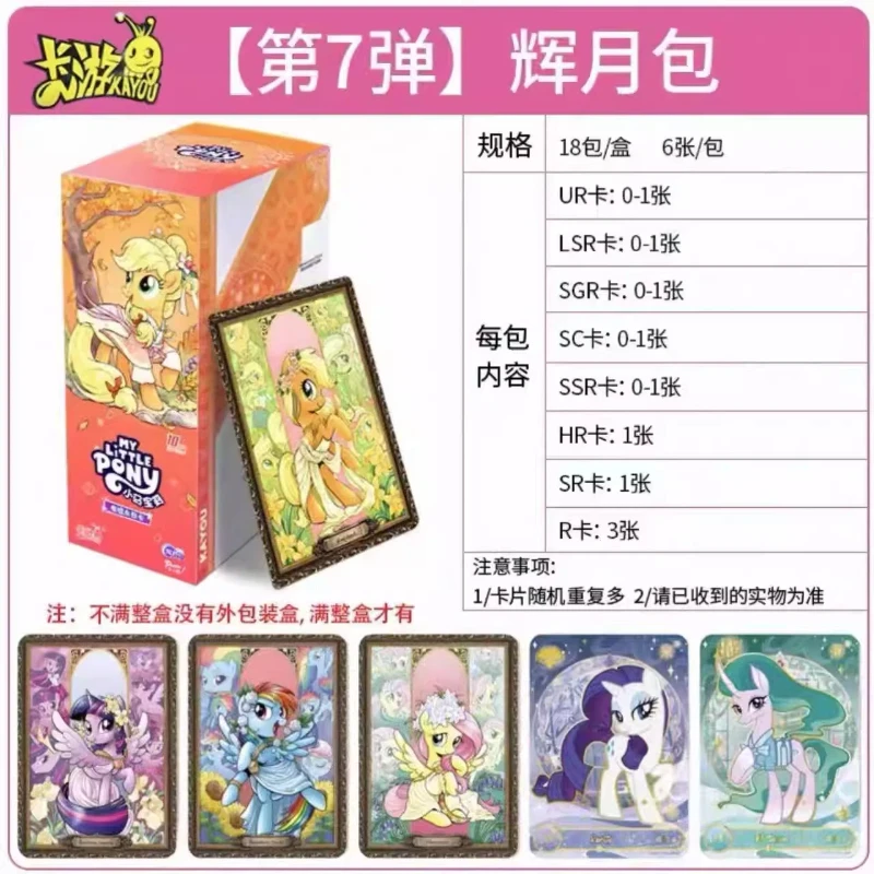 Фото Набор коллекционных карточек Kayou My Little Pony Glowing Moon Pack, 9-е издание, 18 пакетов, 6 карт в каждом пакете, карты UR, LSR, SGR, SC, SSR, HR, SR, R №5