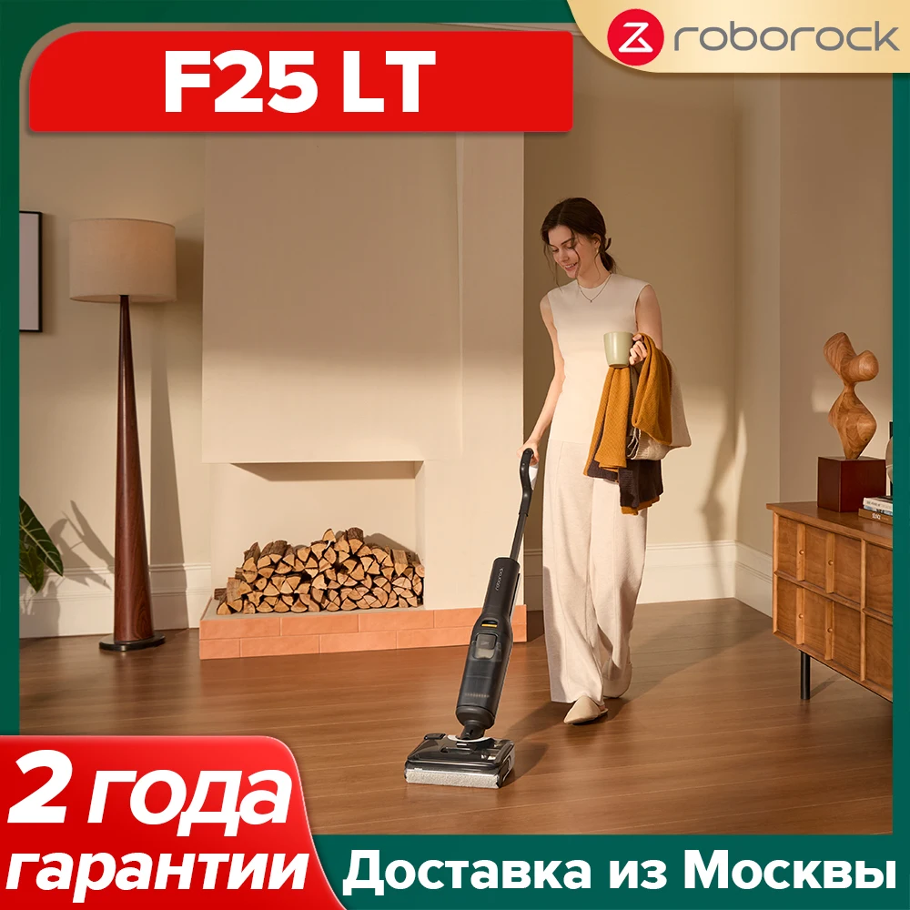 Вертикальный/ручной пылесос Roborock F25 LT, <500 Вт, беспроводной, влажная уборка, пылесборник