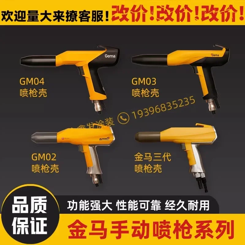 Пистолет-распылитель порошка Jinma GM02/GM03/GM04