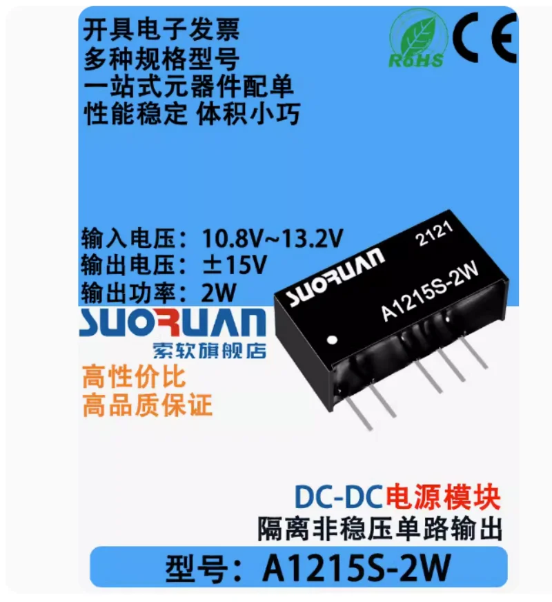 

A1215S-2W A1215S-2WR3 R2 Input 12V to ±15V Output DC-DC power module