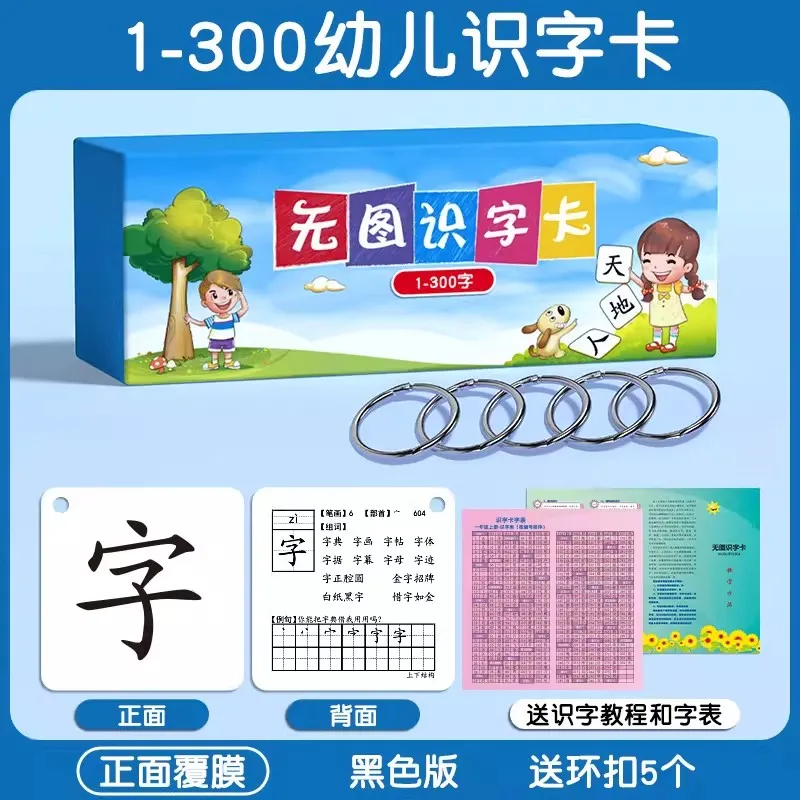 

Карточки для раннего развития детей: 300 слов для обучения грамоте, карточки для малышей и детского сада без картинок, словарь китайских иероглифов.