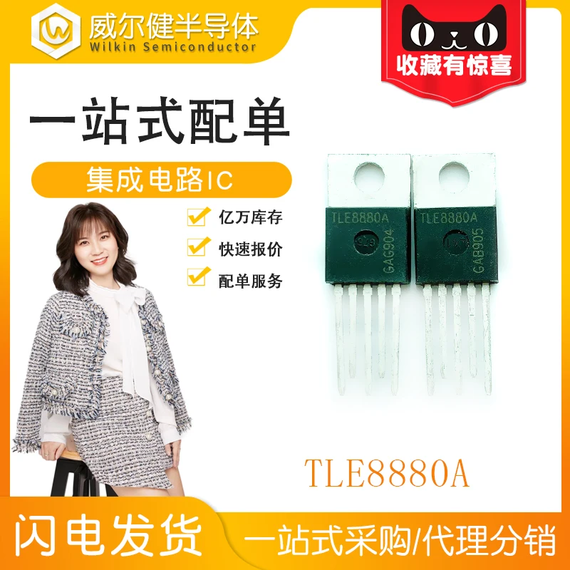 

Free shipping TLE8880A TO220-5 IC TLE8880A 10PCS