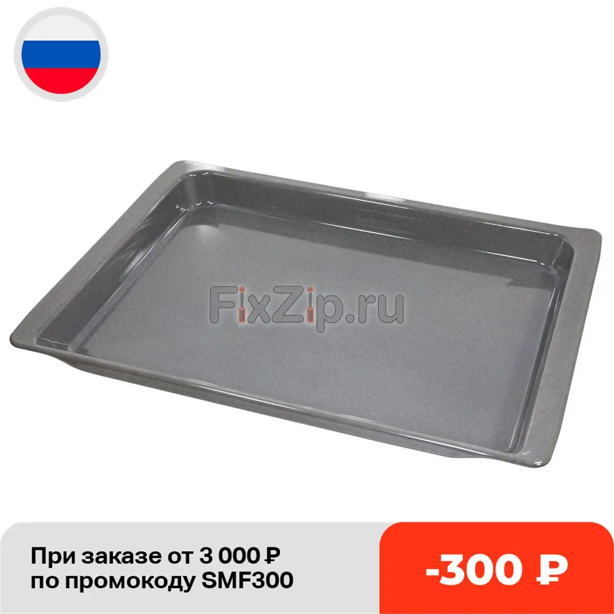 Oven tray Bosch 464x345x4 cm 679425 and rack 3HB556XPE/45 HBA64B151F/45 HBA64B151F/70 3HB559AP/01 3HB559AP/02 3HB559AP/35 3HB559BP/01 3HB559BP/02