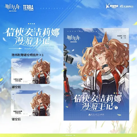 Angelina: Sketches of THIS Messenger's Journey Манга том 1 2 3 4