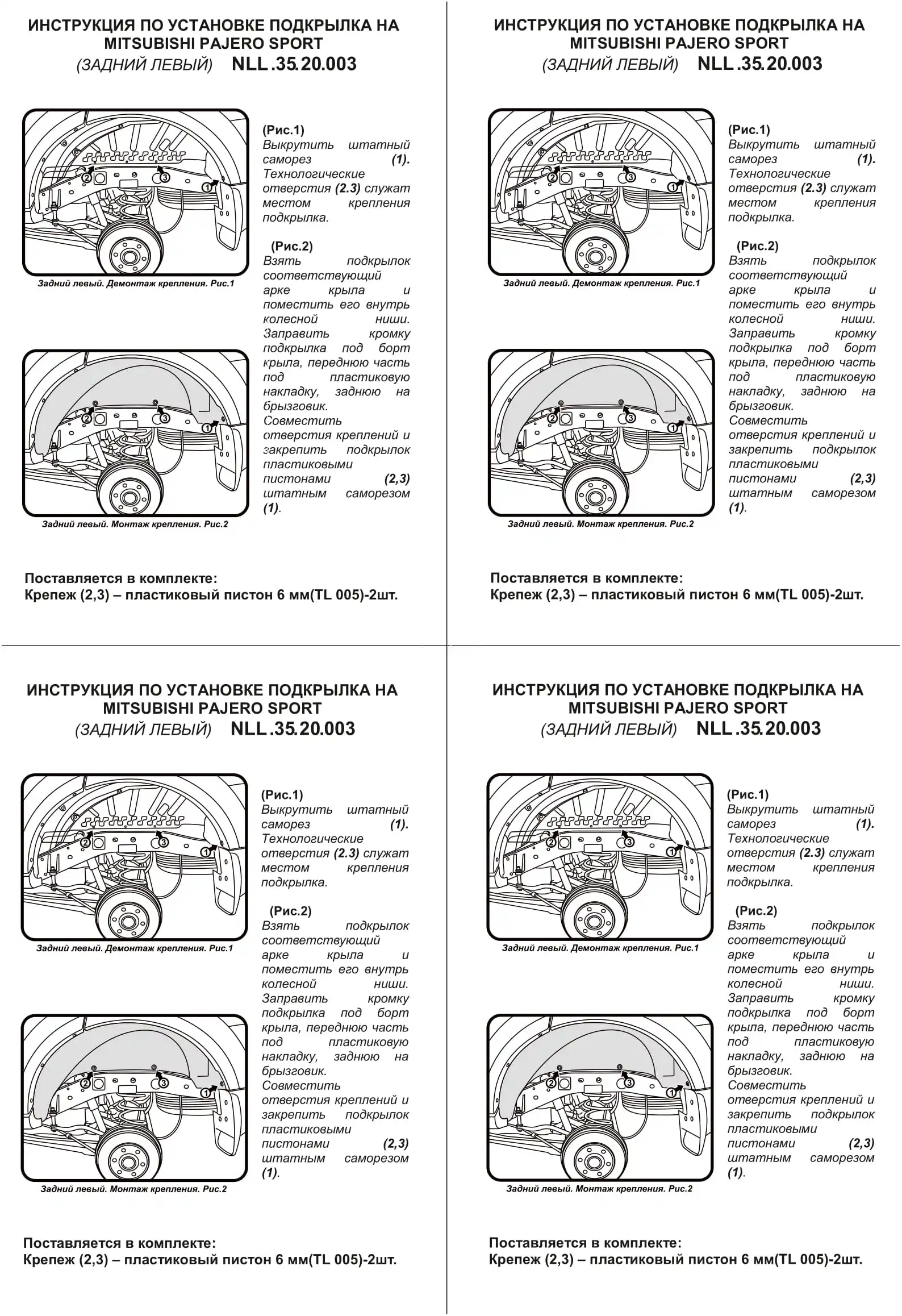 Подкрылки Митсубиси Паджеро 3 Купить
