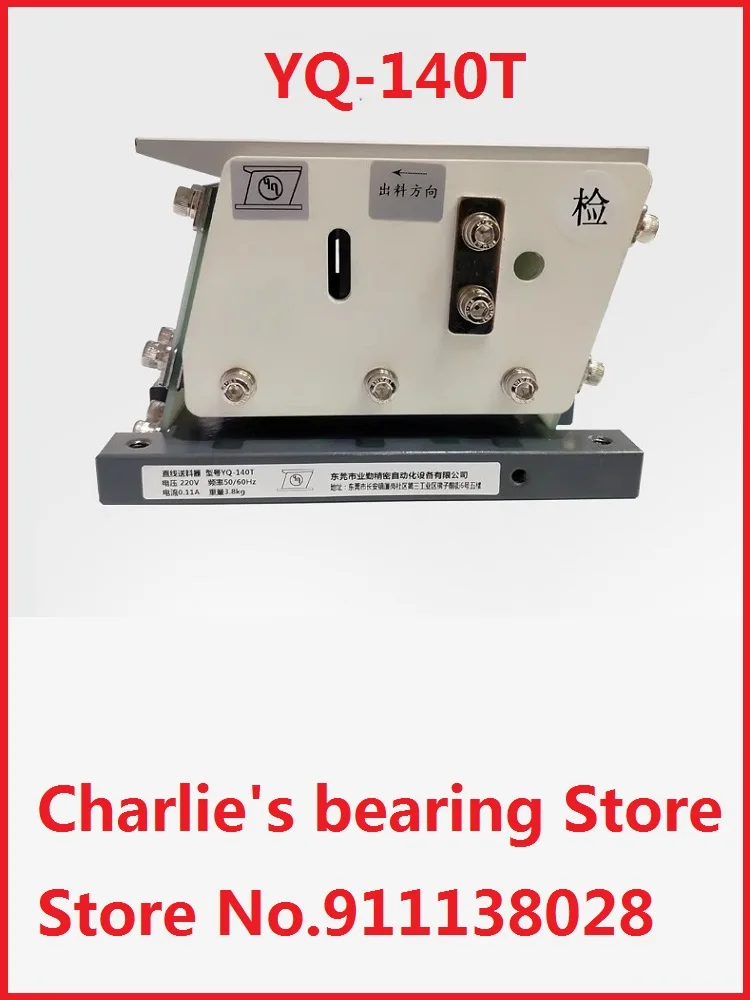 YQ-140T линейная кормушка прямой вибратор автоматическая круговое вибрационное