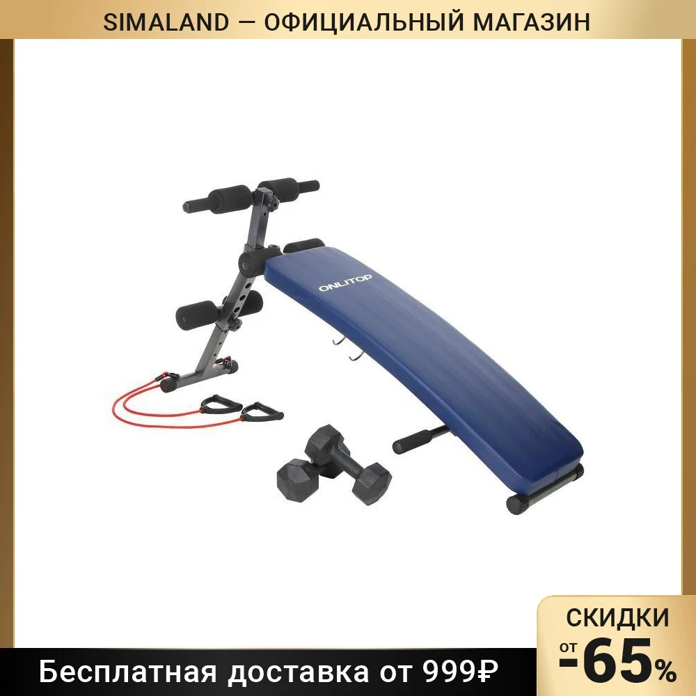 Скамья для пресса 120 см, изогнутая с гантелями