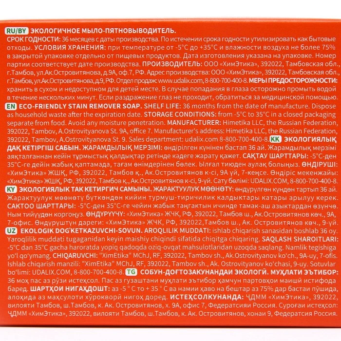 Udalix Экологичное мыло-пятновыводитель для стирки 90 г 1/30 7817896